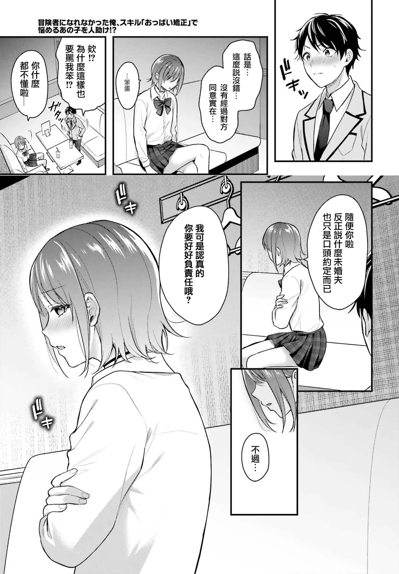 無法成為冒險者的我，決定用「乳房矯正」技能幫助那個遇到困難的女孩！/[ぺい/春一] 冒険者になれなかった俺、スキル「おっぱい矯正」で悩めるあの子を人助け!? [禁漫漢化組] page 36 - schoolgirl uniform watermarked hentai manga - read online free