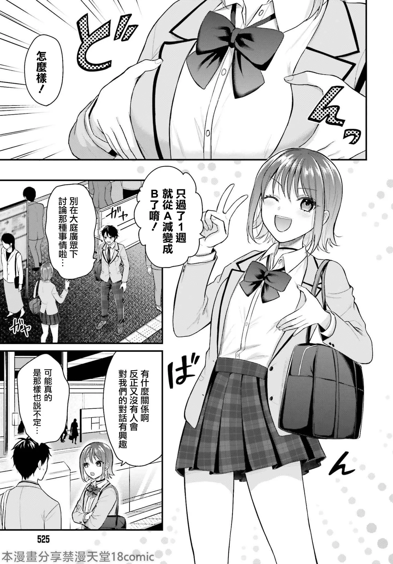 無法成為冒險者的我，決定用「乳房矯正」技能幫助那個遇到困難的女孩！/[ぺい/春一] 冒険者になれなかった俺、スキル「おっぱい矯正」で悩めるあの子を人助け!? [禁漫漢化組] - Page 50