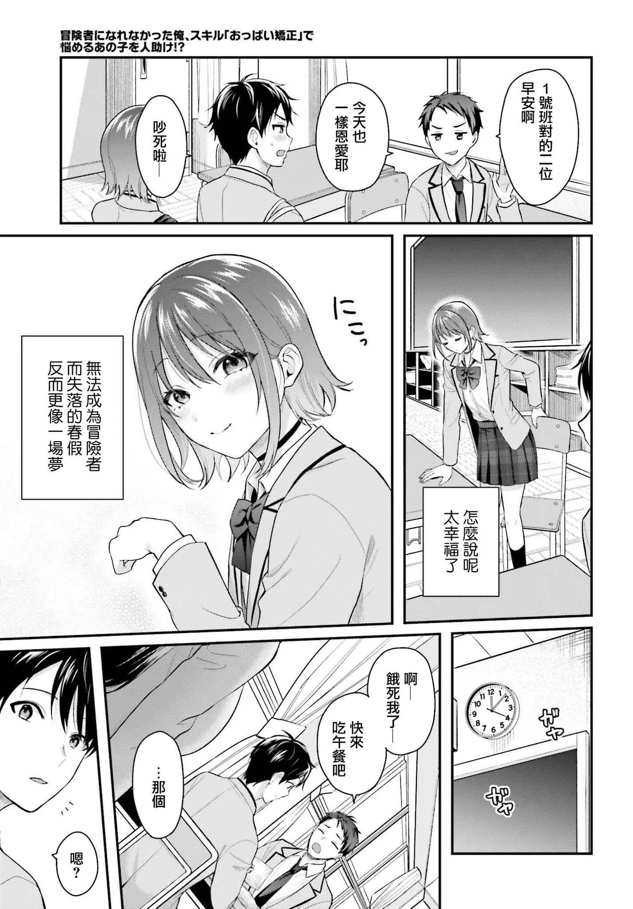 無法成為冒險者的我，決定用「乳房矯正」技能幫助那個遇到困難的女孩！/[ぺい/春一] 冒険者になれなかった俺、スキル「おっぱい矯正」で悩めるあの子を人助け!? [禁漫漢化組] page 54 - schoolgirl uniform watermarked hentai manga - read online free