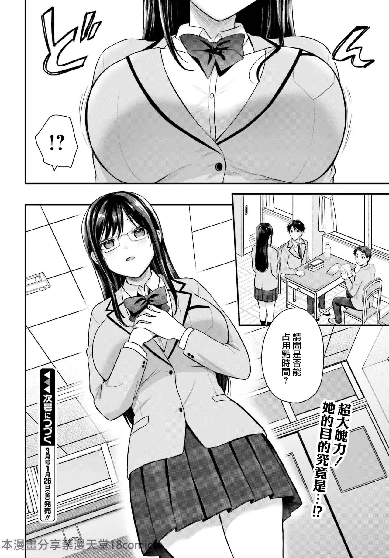 無法成為冒險者的我，決定用「乳房矯正」技能幫助那個遇到困難的女孩！/[ぺい/春一] 冒険者になれなかった俺、スキル「おっぱい矯正」で悩めるあの子を人助け!? [禁漫漢化組] - Page 55