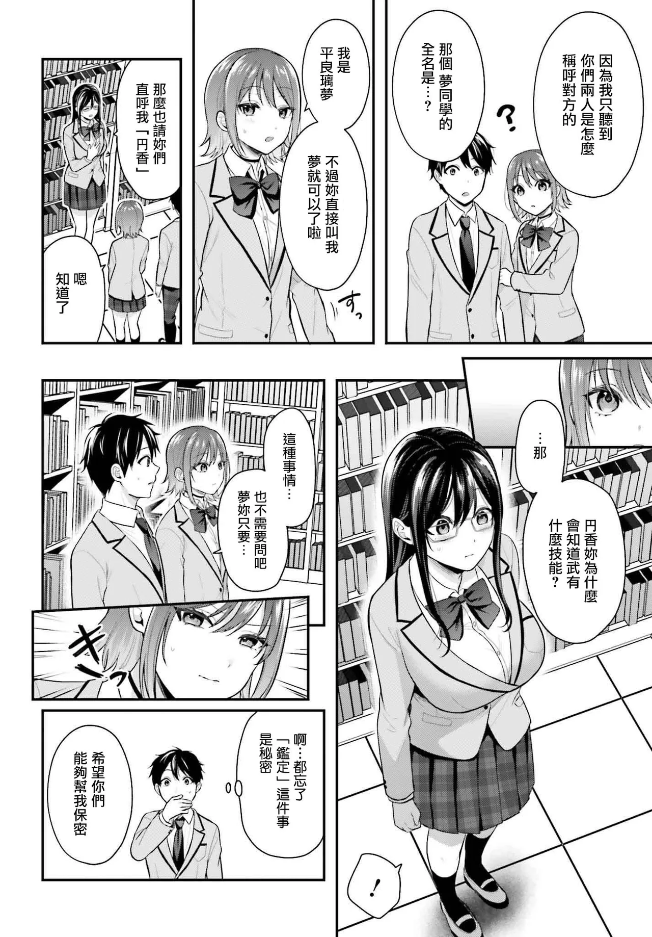 無法成為冒險者的我，決定用「乳房矯正」技能幫助那個遇到困難的女孩！/[ぺい/春一] 冒険者になれなかった俺、スキル「おっぱい矯正」で悩めるあの子を人助け!? [禁漫漢化組] - Page 59