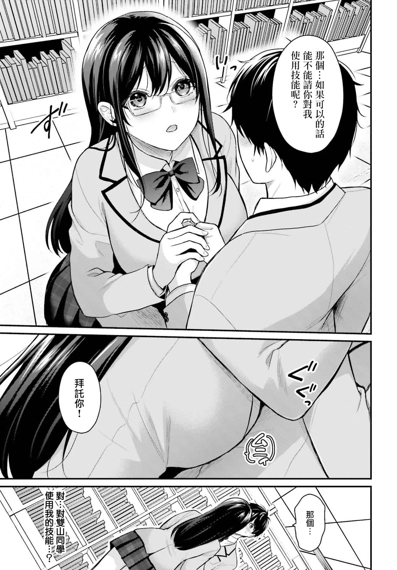 無法成為冒險者的我，決定用「乳房矯正」技能幫助那個遇到困難的女孩！/[ぺい/春一] 冒険者になれなかった俺、スキル「おっぱい矯正」で悩めるあの子を人助け!? [禁漫漢化組] page 64 - schoolgirl uniform watermarked hentai manga - read online free