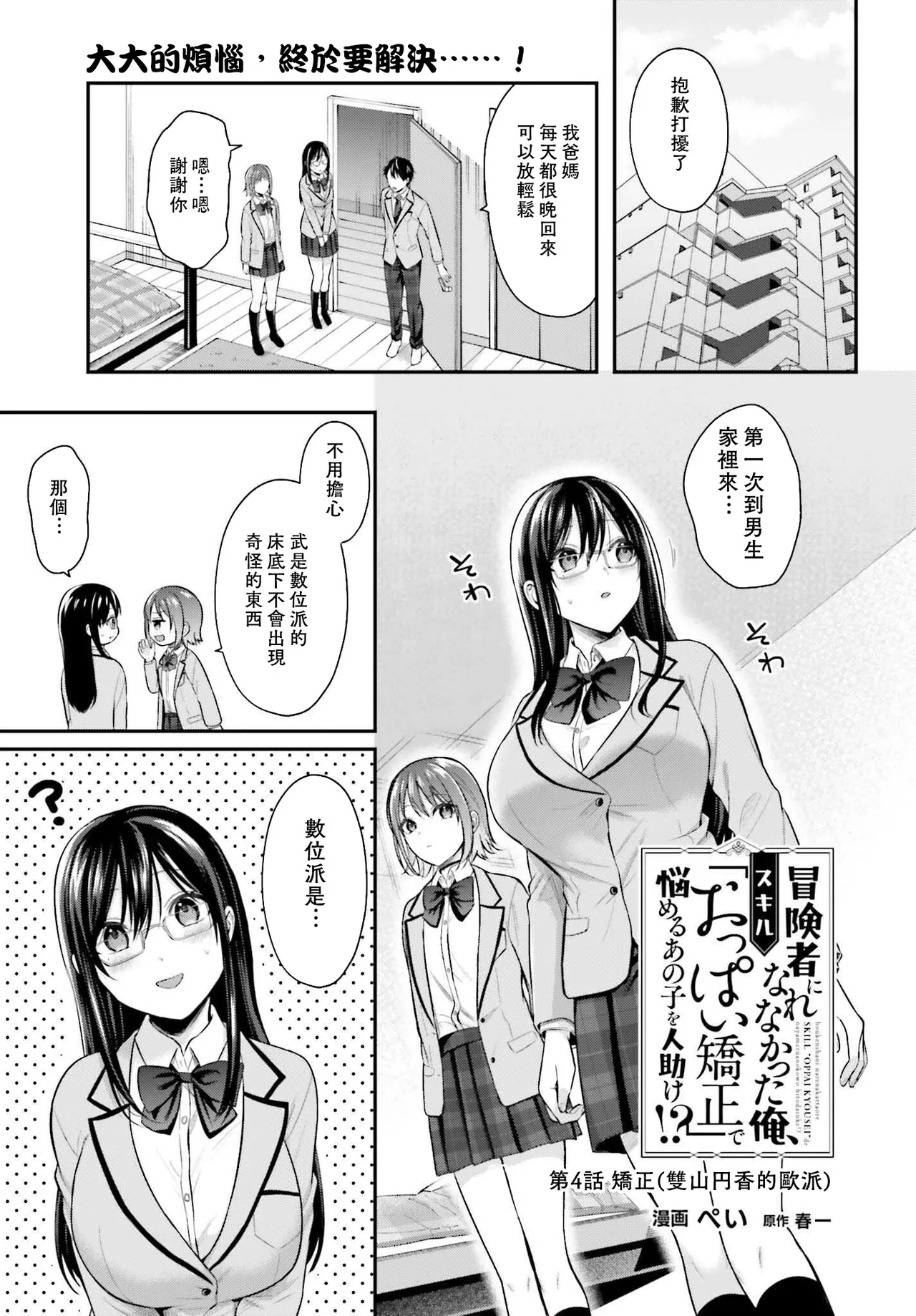 無法成為冒險者的我，決定用「乳房矯正」技能幫助那個遇到困難的女孩！/[ぺい/春一] 冒険者になれなかった俺、スキル「おっぱい矯正」で悩めるあの子を人助け!? [禁漫漢化組] - Page 78
