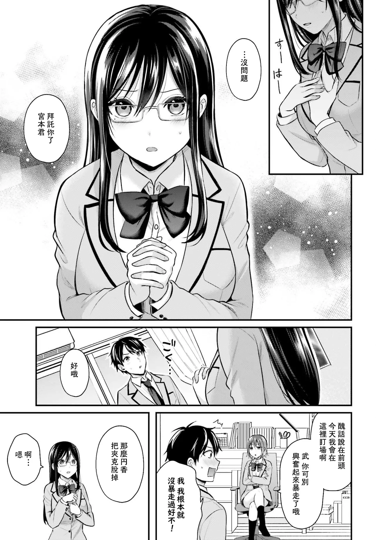 無法成為冒險者的我，決定用「乳房矯正」技能幫助那個遇到困難的女孩！/[ぺい/春一] 冒険者になれなかった俺、スキル「おっぱい矯正」で悩めるあの子を人助け!? [禁漫漢化組] - Page 80