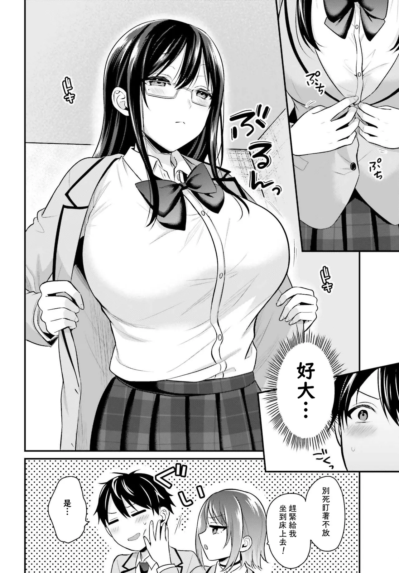 無法成為冒險者的我，決定用「乳房矯正」技能幫助那個遇到困難的女孩！/[ぺい/春一] 冒険者になれなかった俺、スキル「おっぱい矯正」で悩めるあの子を人助け!? [禁漫漢化組] - Page 81