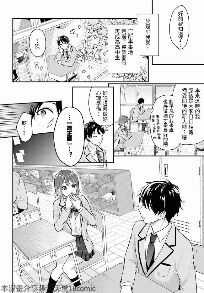 無法成為冒險者的我，決定用「乳房矯正」技能幫助那個遇到困難的女孩！/[ぺい/春一] 冒険者になれなかった俺、スキル「おっぱい矯正」で悩めるあの子を人助け!? [禁漫漢化組] - Page 9