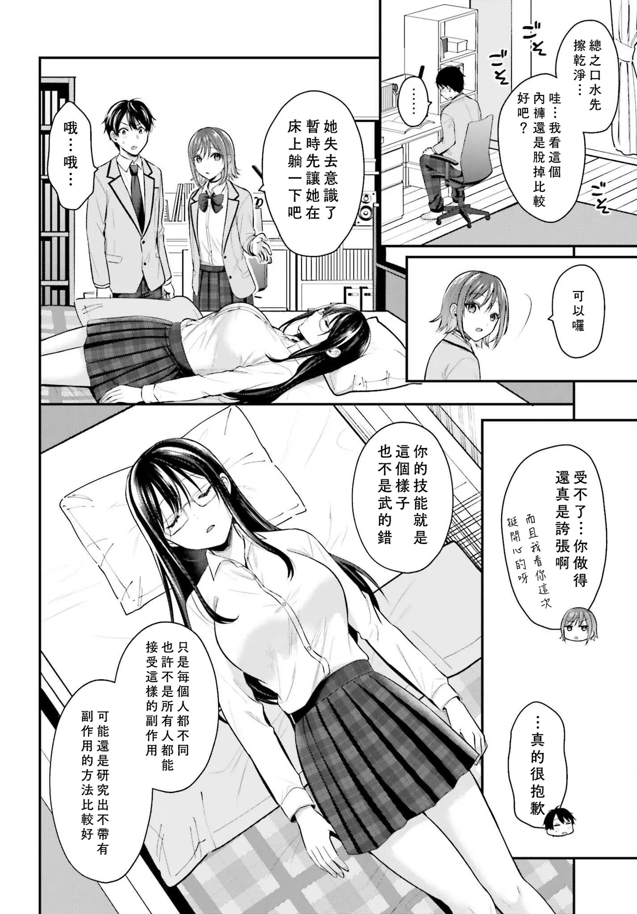 無法成為冒險者的我，決定用「乳房矯正」技能幫助那個遇到困難的女孩！/[ぺい/春一] 冒険者になれなかった俺、スキル「おっぱい矯正」で悩めるあの子を人助け!? [禁漫漢化組] - Page 91