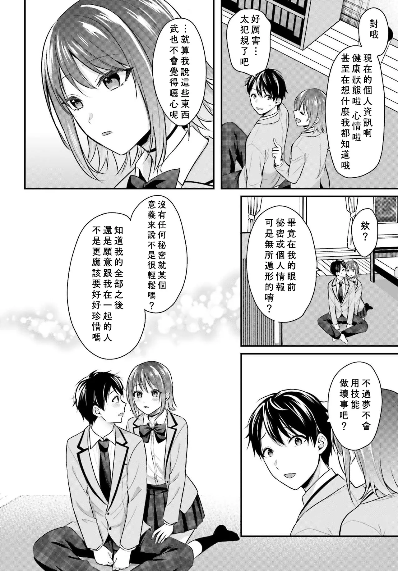 無法成為冒險者的我，決定用「乳房矯正」技能幫助那個遇到困難的女孩！/[ぺい/春一] 冒険者になれなかった俺、スキル「おっぱい矯正」で悩めるあの子を人助け!? [禁漫漢化組] - Page 95