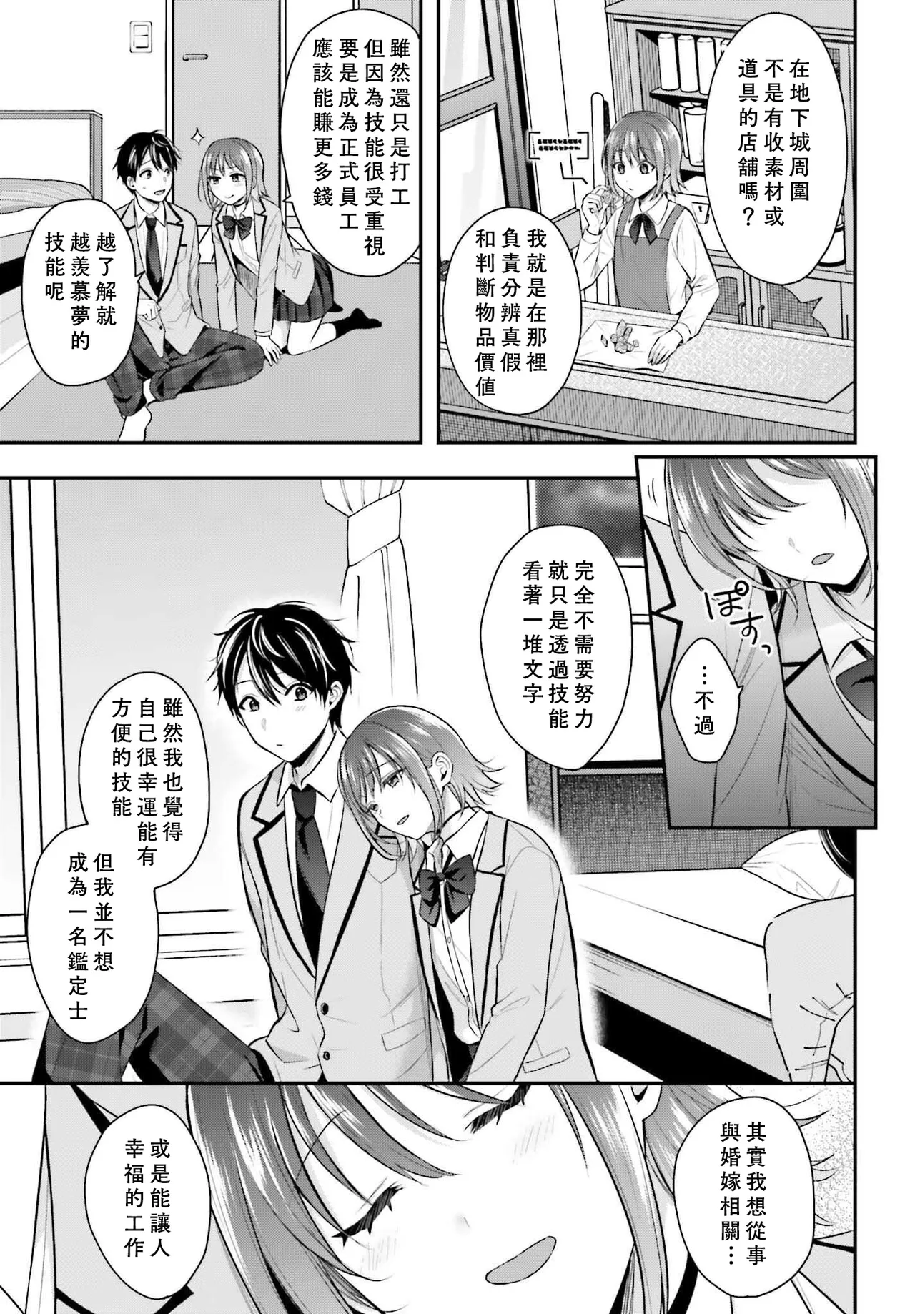 無法成為冒險者的我，決定用「乳房矯正」技能幫助那個遇到困難的女孩！/[ぺい/春一] 冒険者になれなかった俺、スキル「おっぱい矯正」で悩めるあの子を人助け!? [禁漫漢化組] page 98 - schoolgirl uniform watermarked hentai manga - read online free