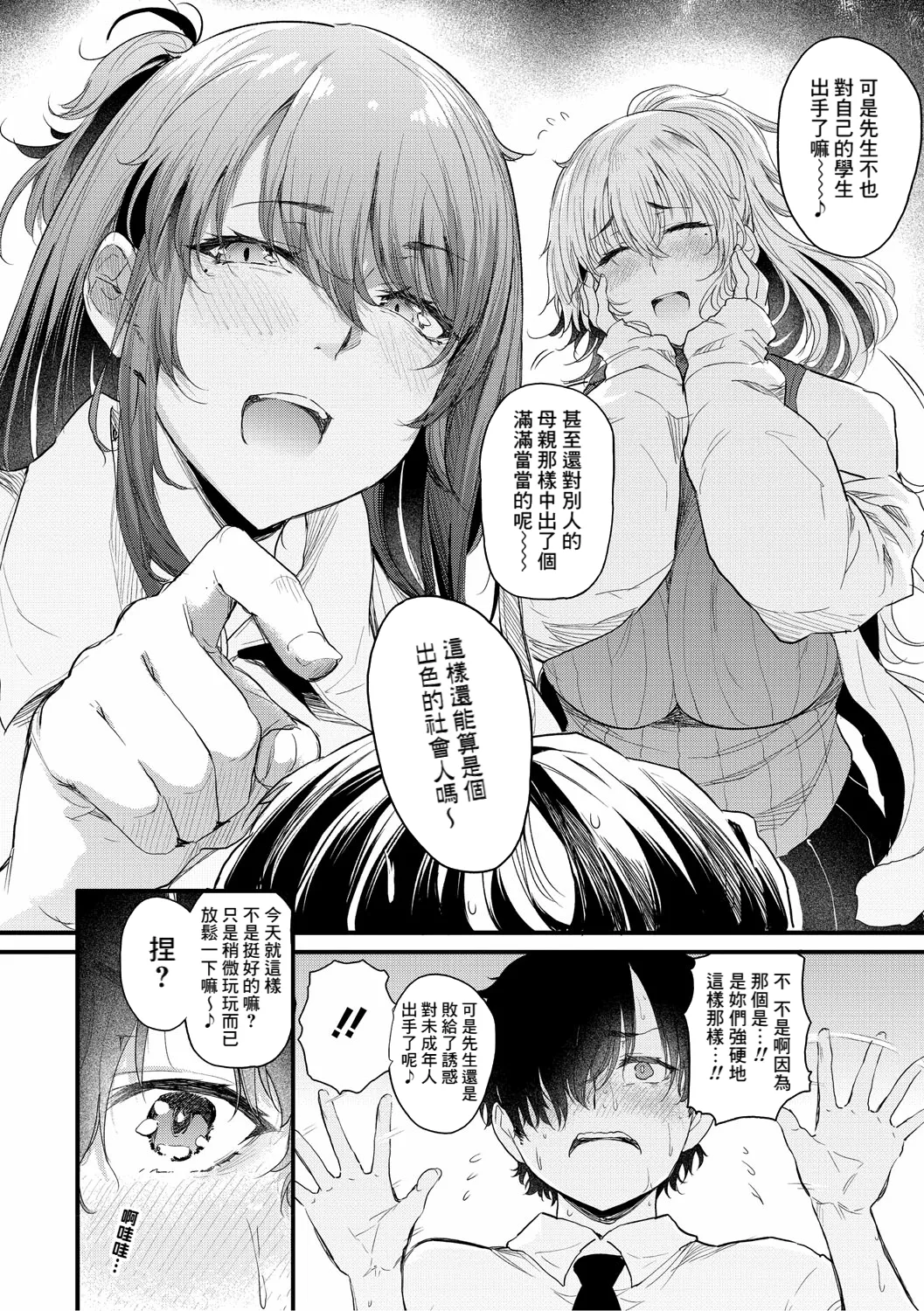 Page 10 of [Nusmusbim] Ayase Gyaru wa Boku ni Muchuu - Okaasan mo Maze nasaiyo - Chuuhen (Love wa Gal kara Hajimaru Unmei) [Chinese] [Banana手工漢化] [Digital]