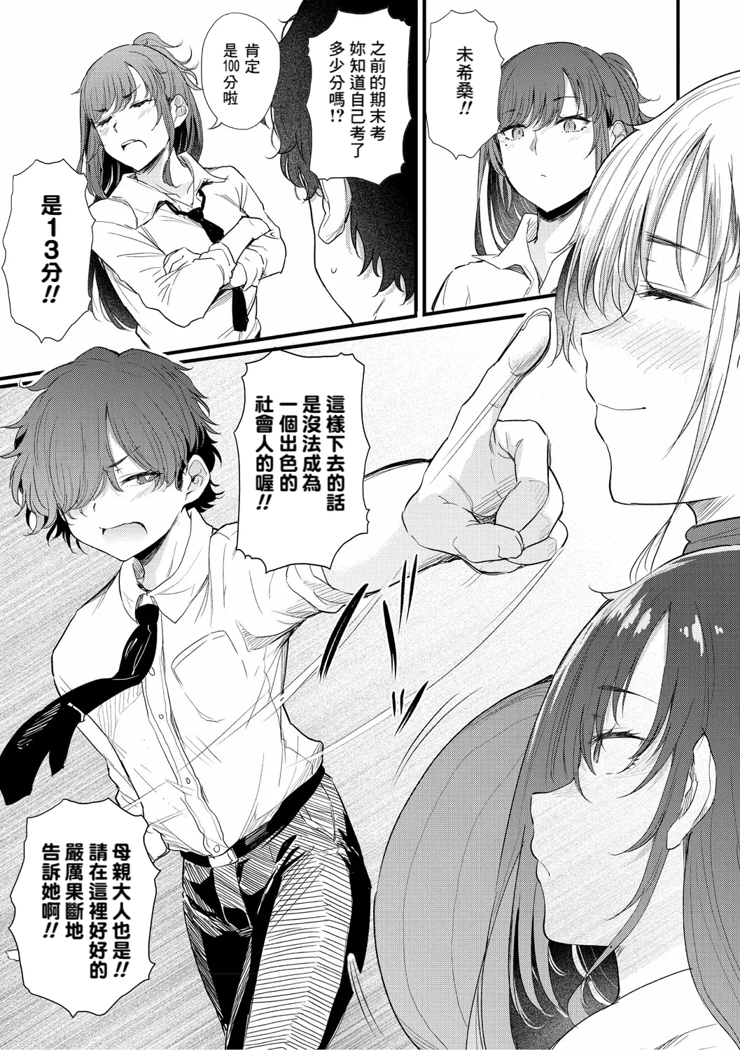 Page 9 of [Nusmusbim] Ayase Gyaru wa Boku ni Muchuu - Okaasan mo Maze nasaiyo - Chuuhen (Love wa Gal kara Hajimaru Unmei) [Chinese] [Banana手工漢化] [Digital]