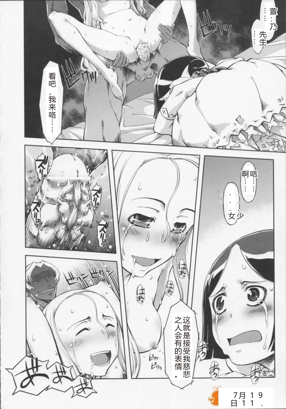Mahou Oshiemashita!! - Page 112