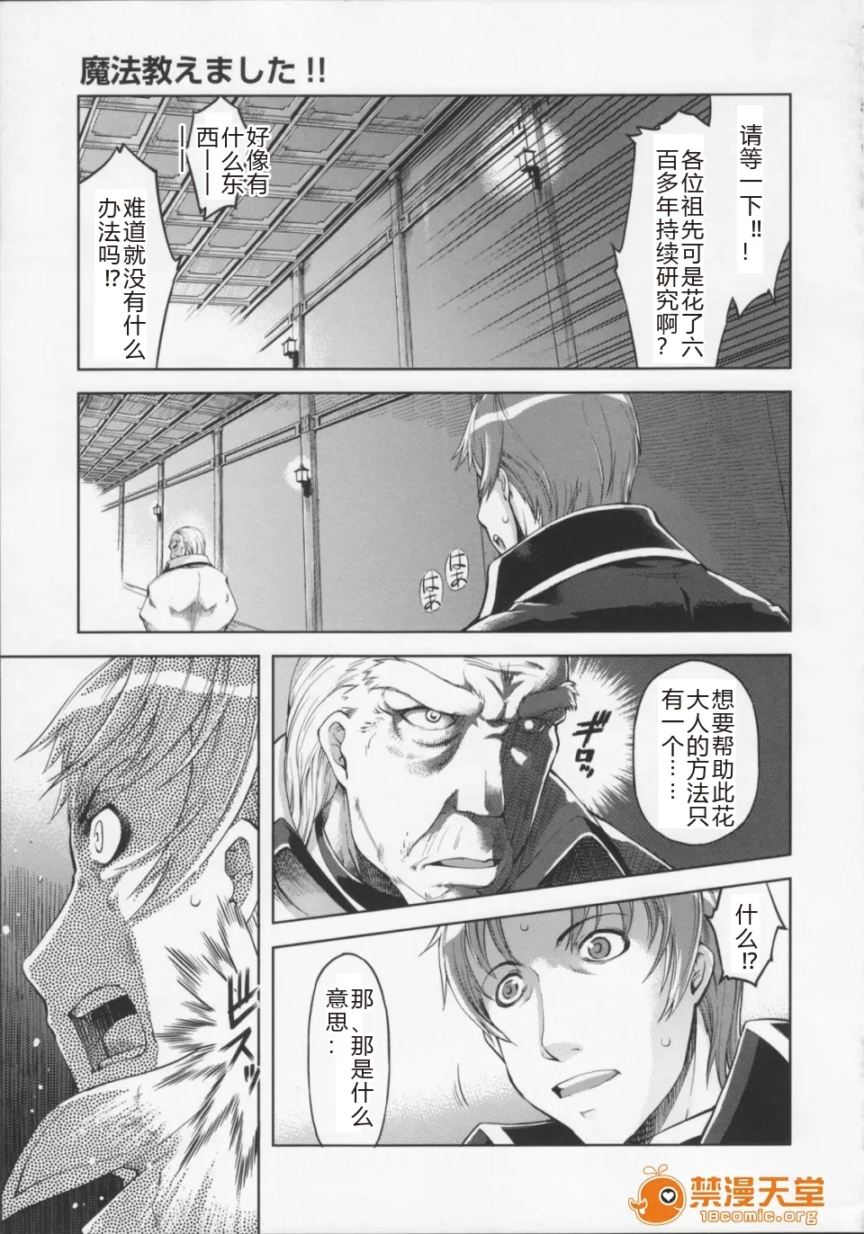 Mahou Oshiemashita!! - Page 119