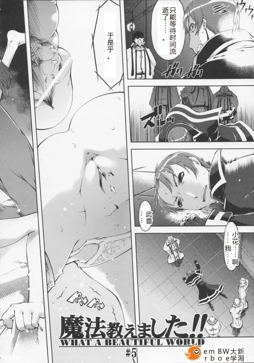 Mahou Oshiemashita!! - Page 120