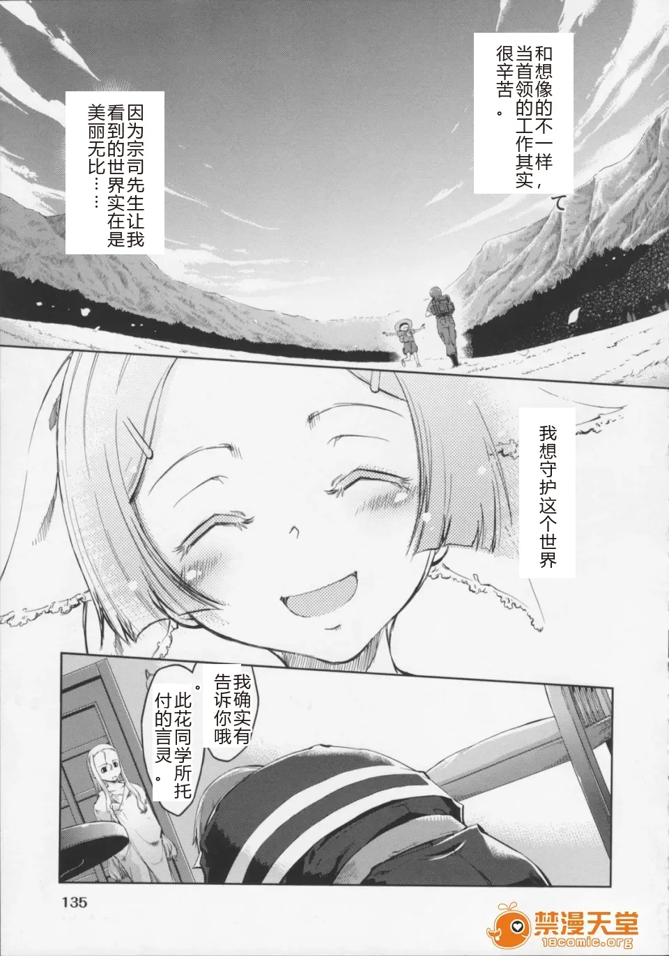 Mahou Oshiemashita!! - Page 139