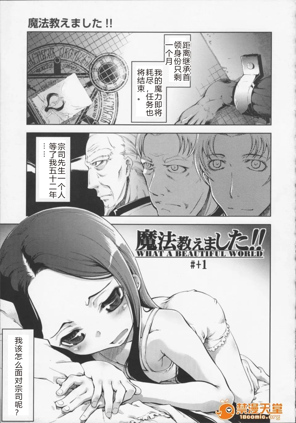 Mahou Oshiemashita!! - Page 159