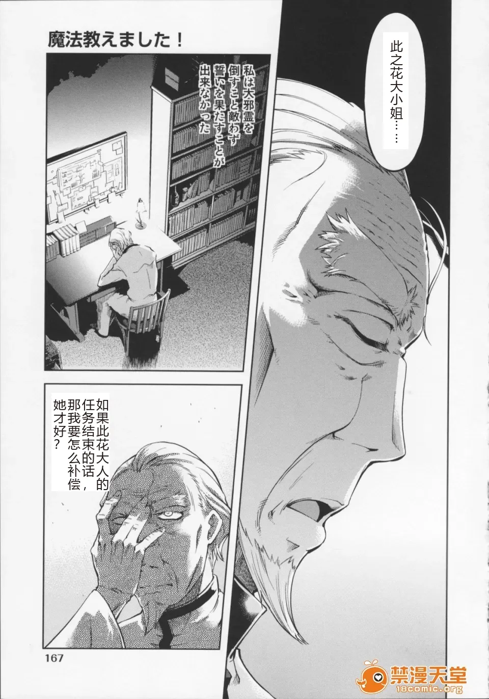 Mahou Oshiemashita!! - Page 171