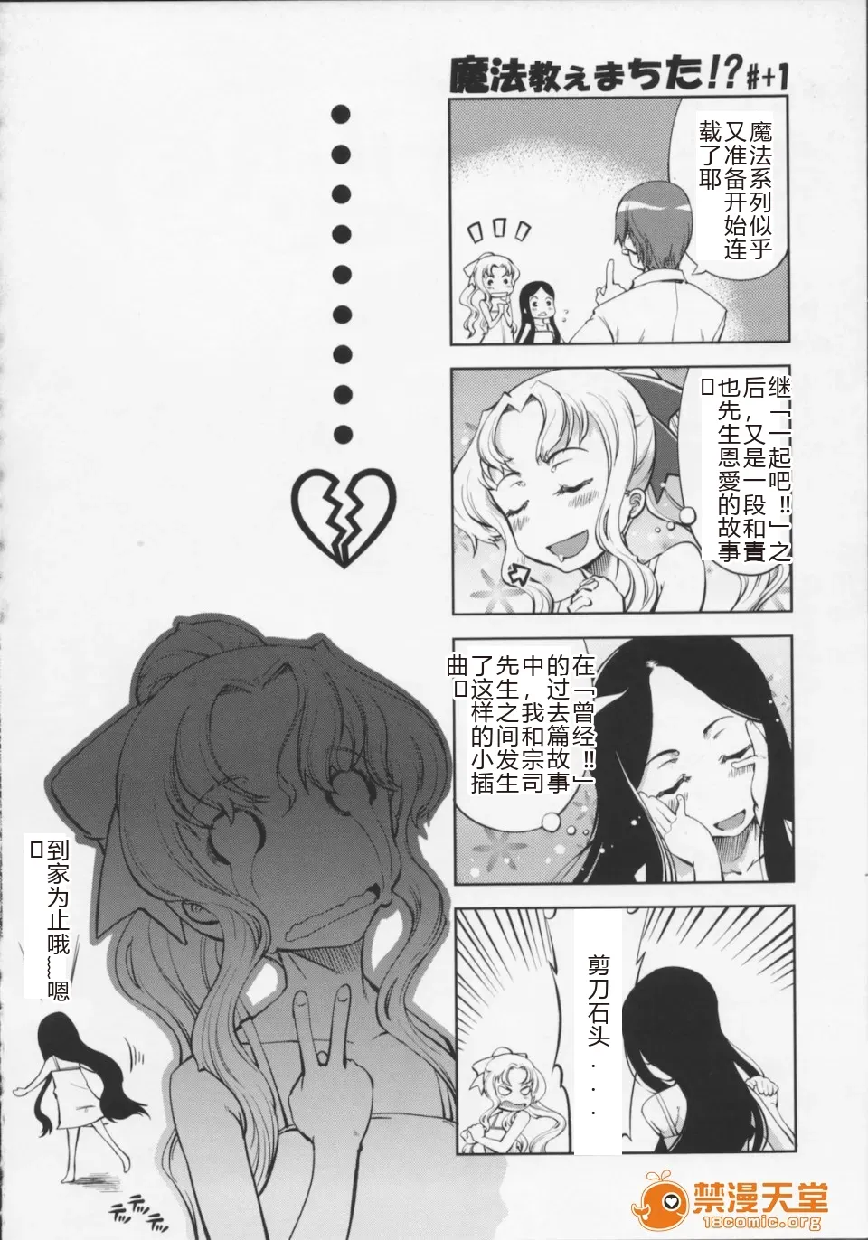 Mahou Oshiemashita!! - Page 174