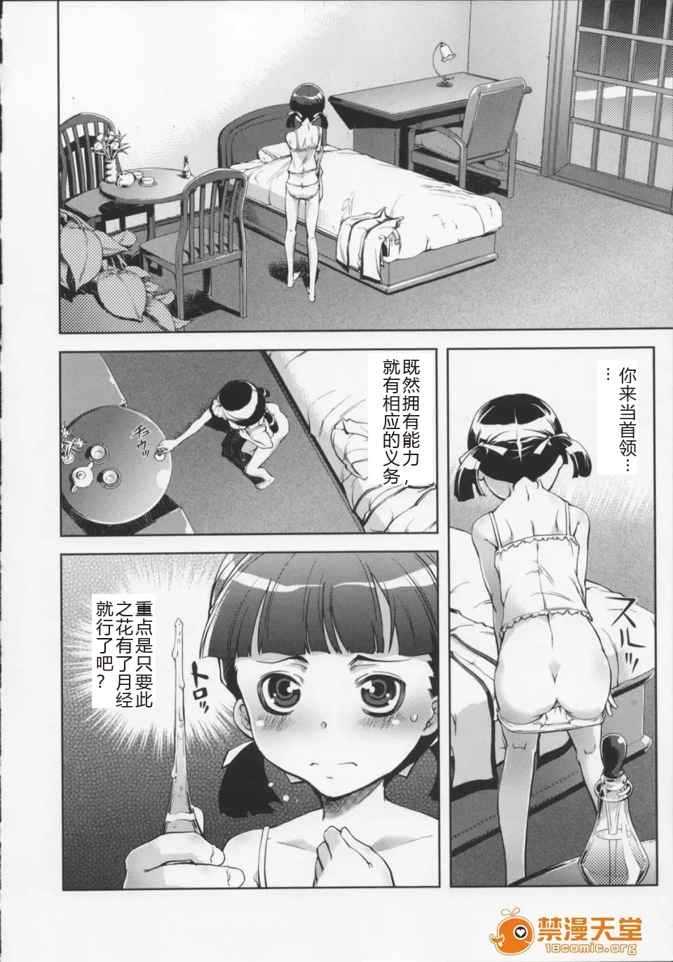 Mahou Oshiemashita!! - Page 82