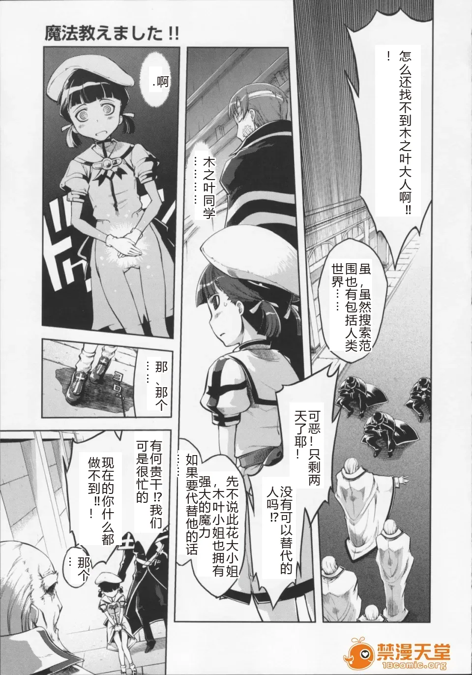 Mahou Oshiemashita!! - Page 95