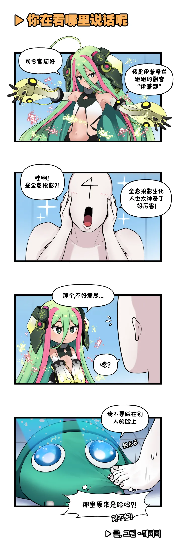 LastOrigin 最后的起源 LO官方漫画个人汉化合集（01.27 - 07.07更新） - Page 247