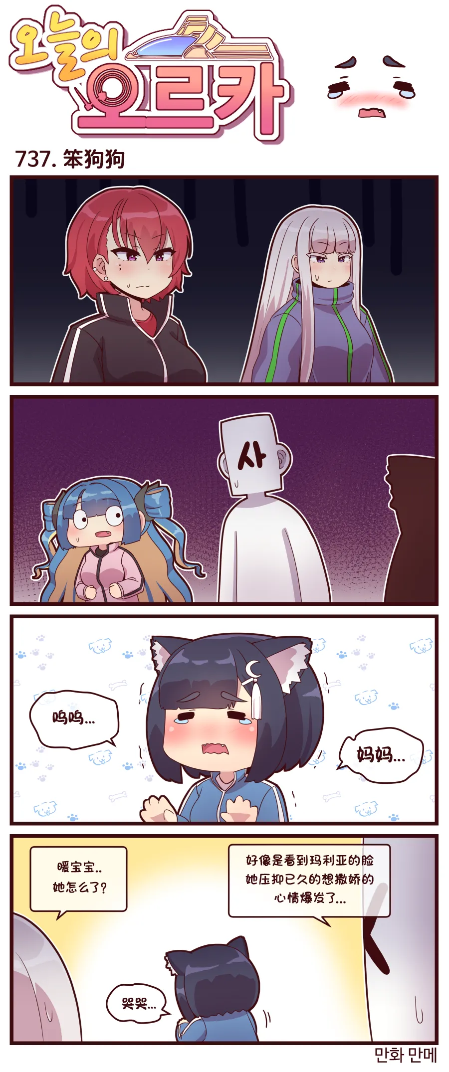 LastOrigin 最后的起源 LO官方漫画个人汉化合集（01.27 - 07.07更新） - Page 275