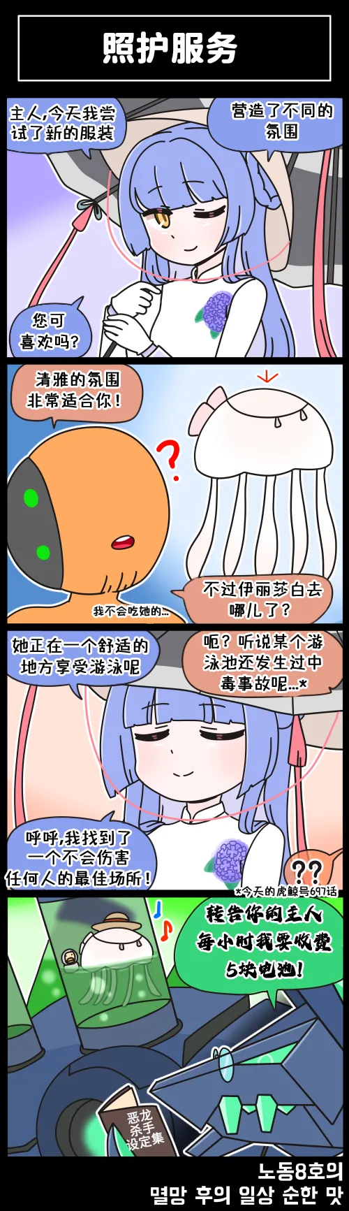 LastOrigin 最后的起源 LO官方漫画个人汉化合集（01.27 - 07.07更新） - Page 70