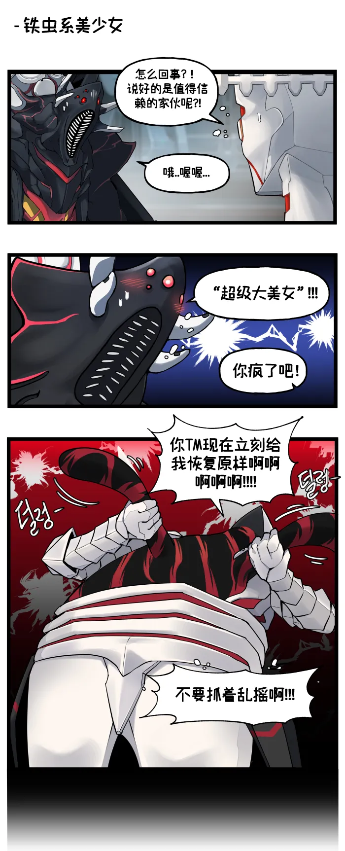 LastOrigin 最后的起源 LO官方漫画个人汉化合集（01.27 - 07.07更新） - Page 99