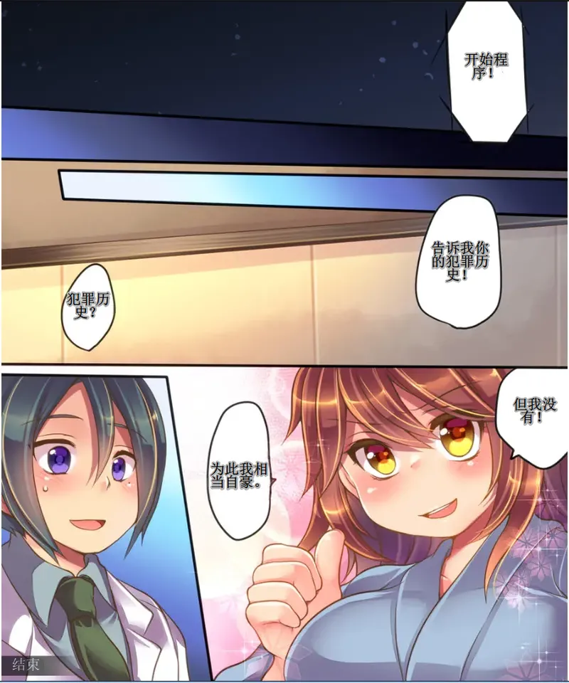 失业的我通过身体转化变成了后辈侍女？！ - Page 33