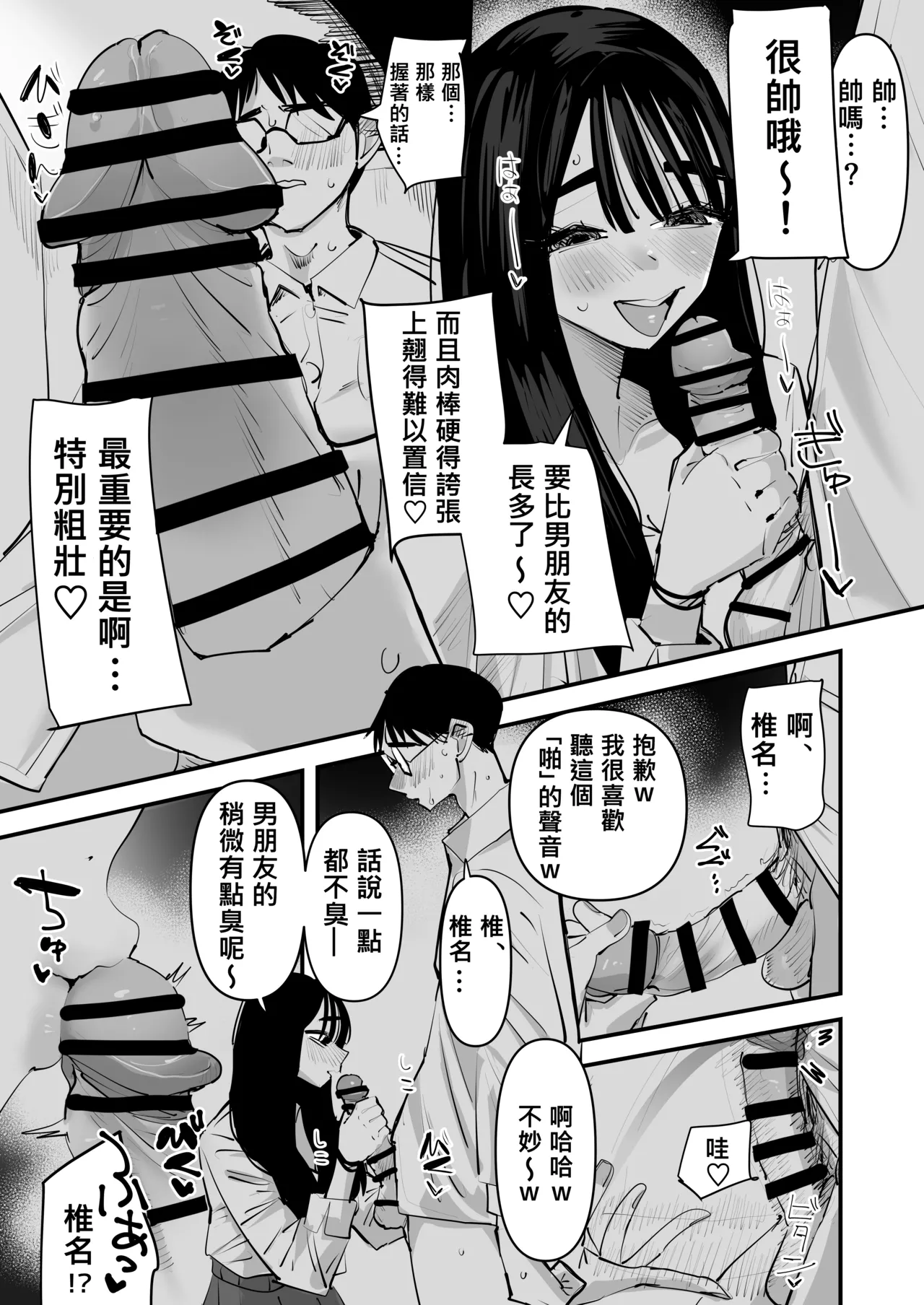 不是吧w比起男朋友的肉棒陰沉男的肉棒更讓人舒服欸w page 16 original parody - schoolboy uniform glasses hentai manga - read online free