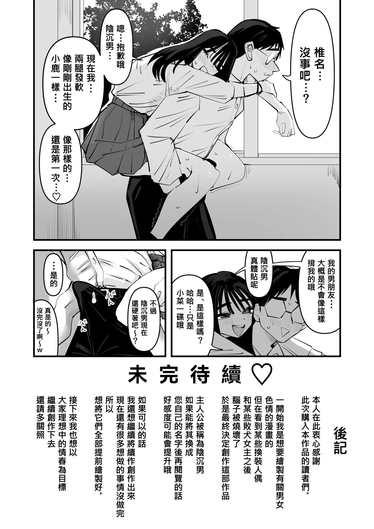 不是吧w比起男朋友的肉棒陰沉男的肉棒更讓人舒服欸w - Page 40