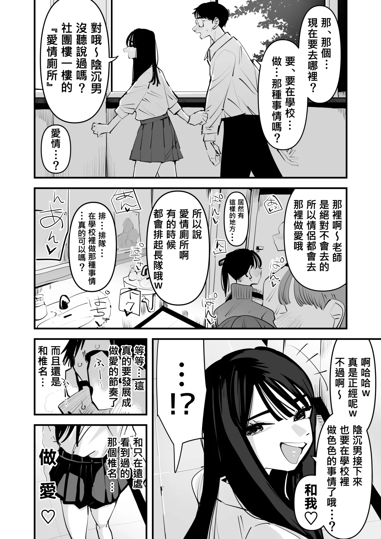 不是吧w比起男朋友的肉棒陰沉男的肉棒更讓人舒服欸w - Page 9