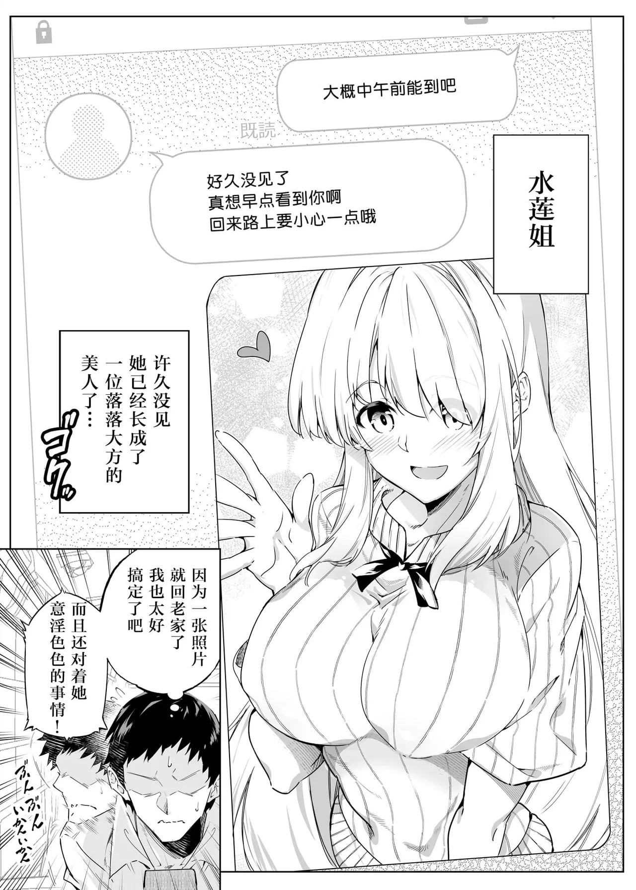 夏のヤリなおし（坠欢重拾之夏）【1-5】 page 11 original parody - compilation rough translation hentai manga - read online free