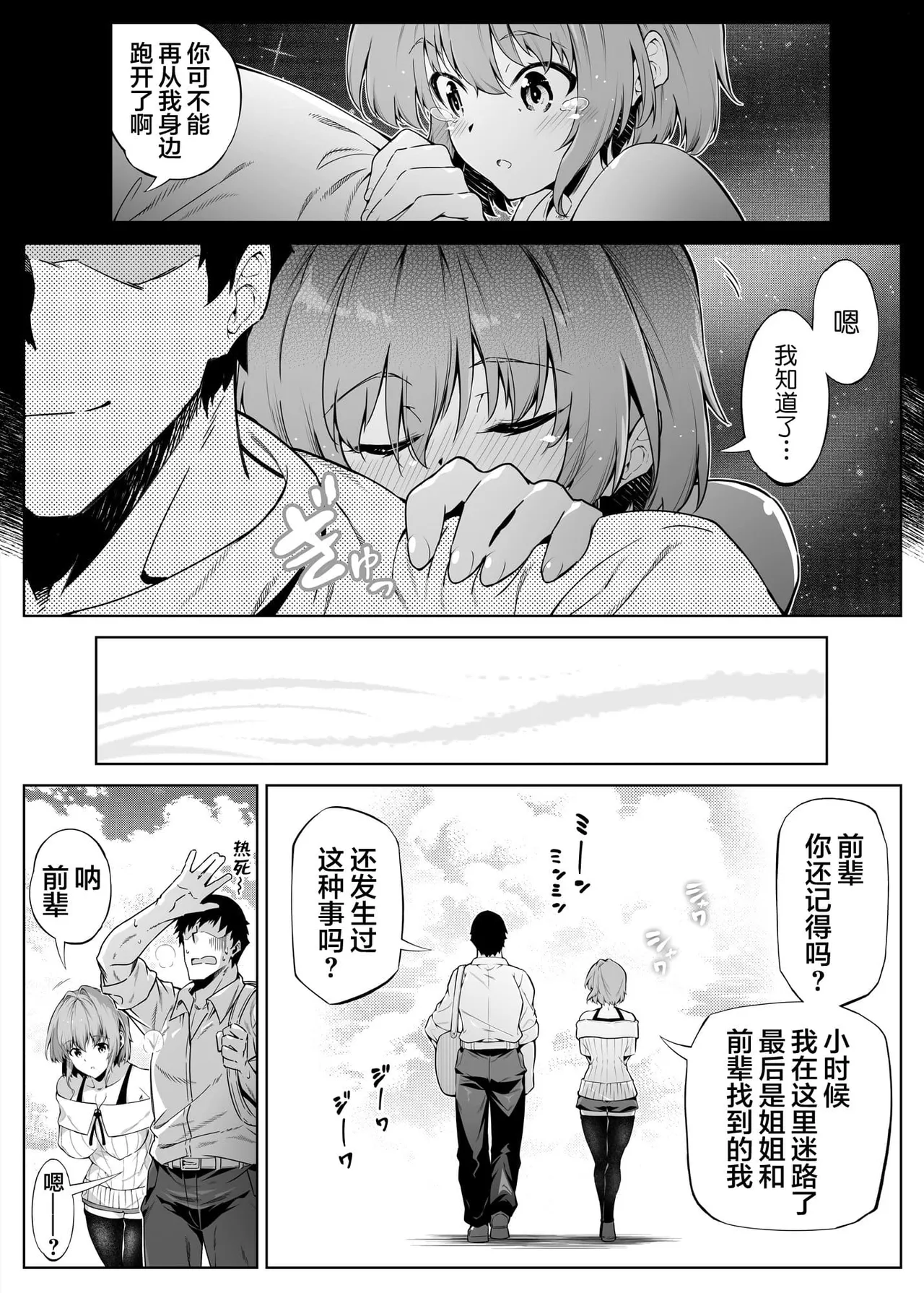 夏のヤリなおし（坠欢重拾之夏）【1-5】 - Page 104