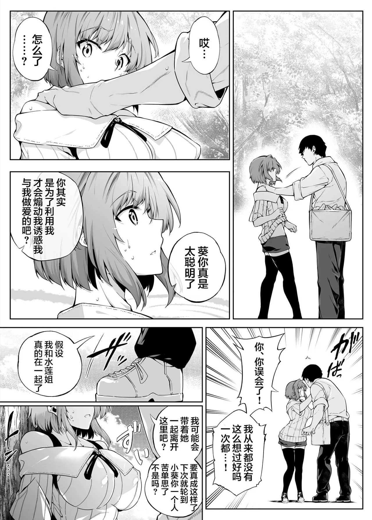 夏のヤリなおし（坠欢重拾之夏）【1-5】 page 119 original parody - compilation rough translation hentai manga - read online free