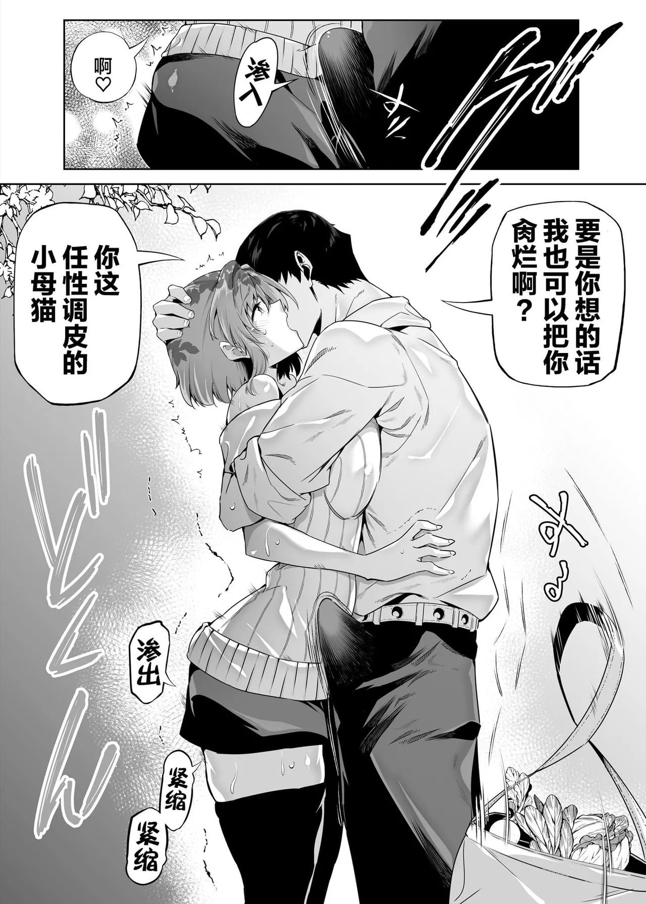 夏のヤリなおし（坠欢重拾之夏）【1-5】 - Page 108