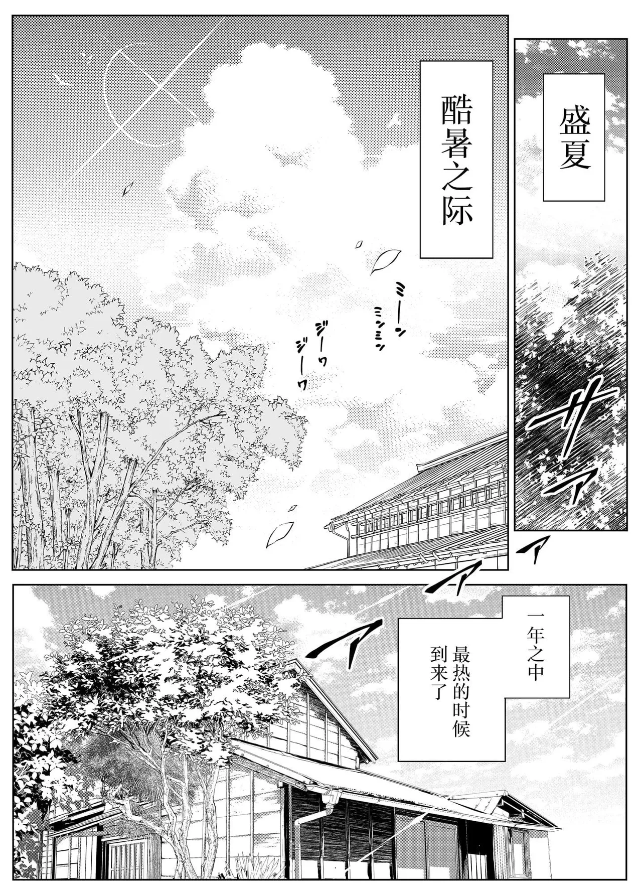 夏のヤリなおし（坠欢重拾之夏）【1-5】 - Page 177