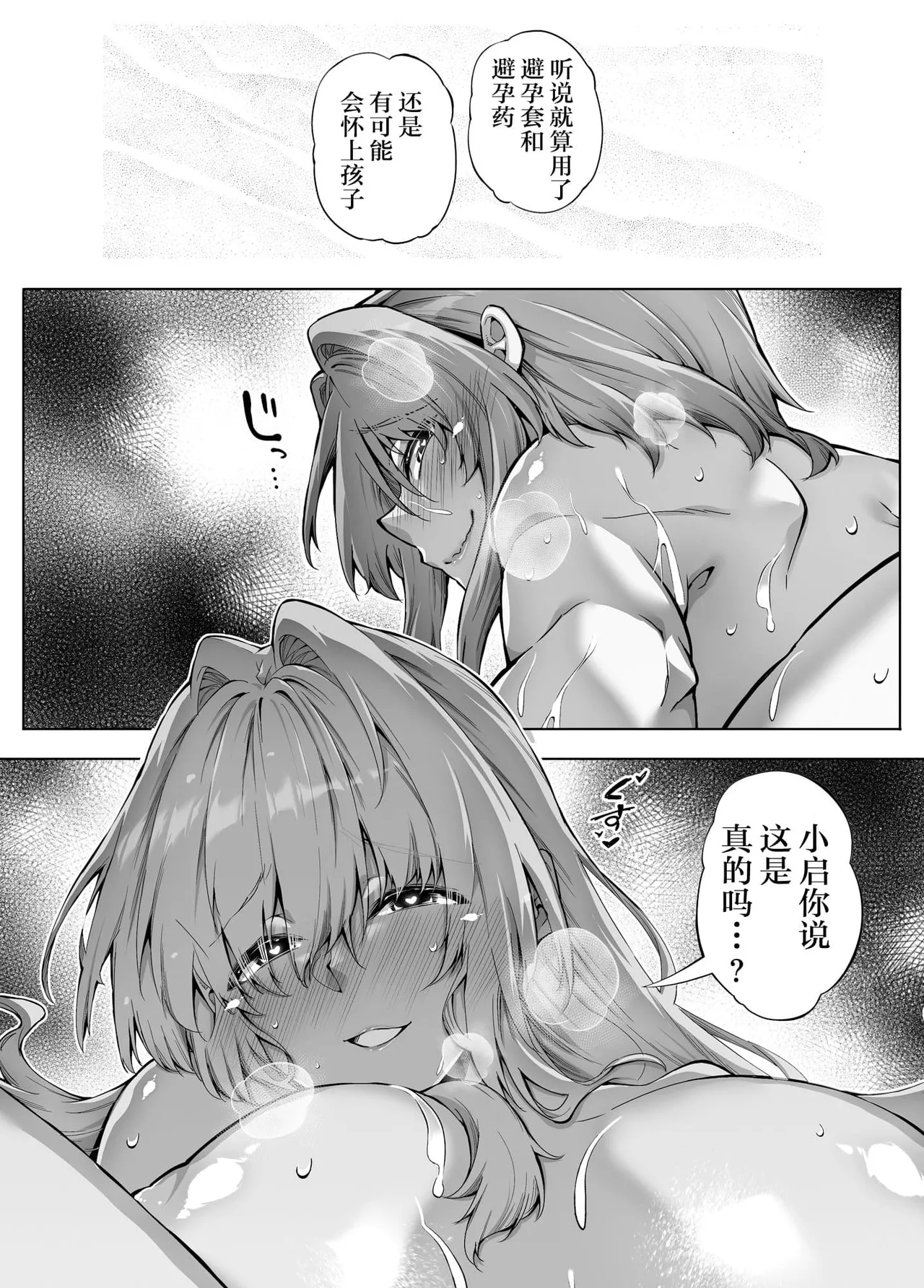 夏のヤリなおし（坠欢重拾之夏）【1-5】 page 251 original parody - compilation rough translation hentai manga - read online free