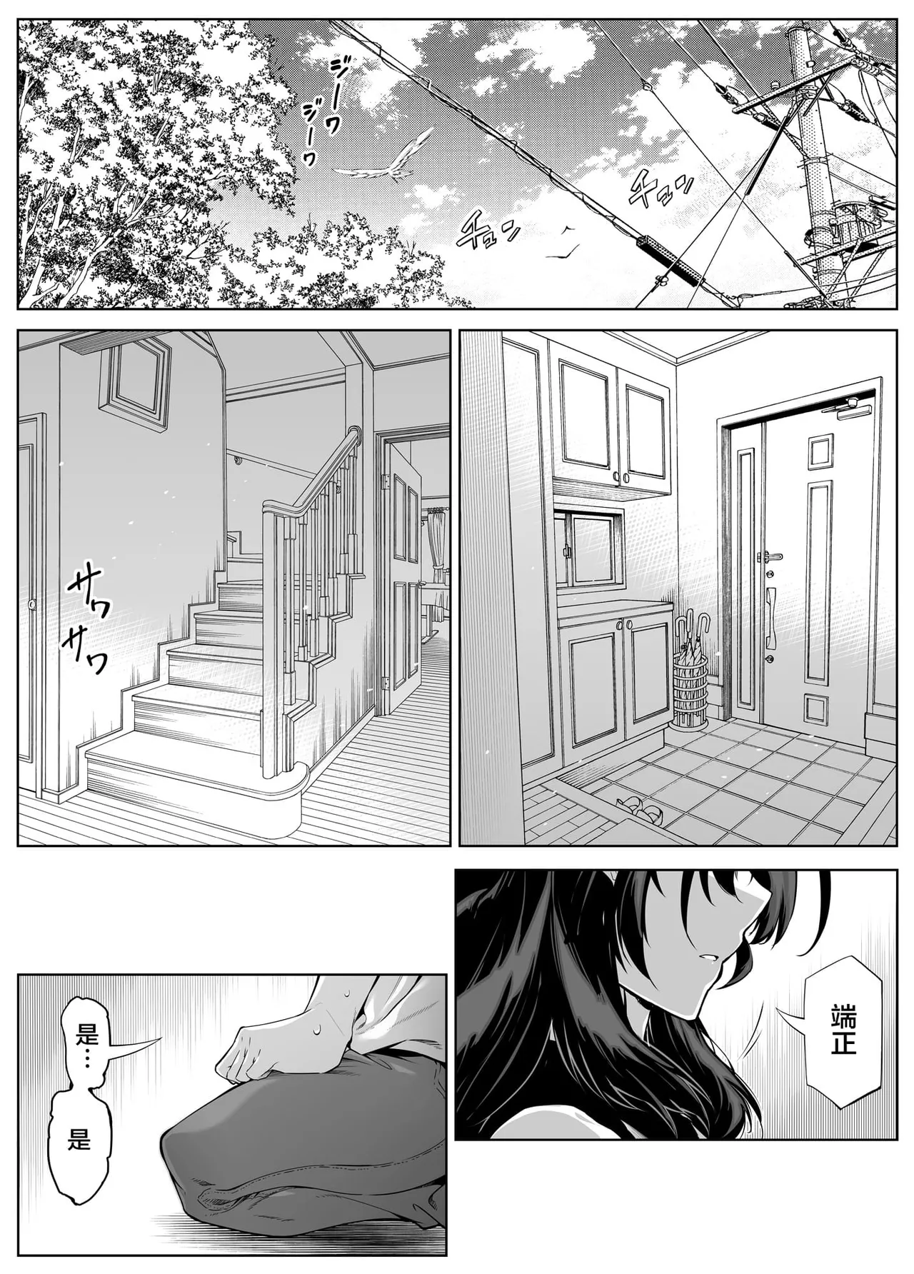 夏のヤリなおし（坠欢重拾之夏）【1-5】 page 303 original parody - compilation rough translation hentai manga - read online free