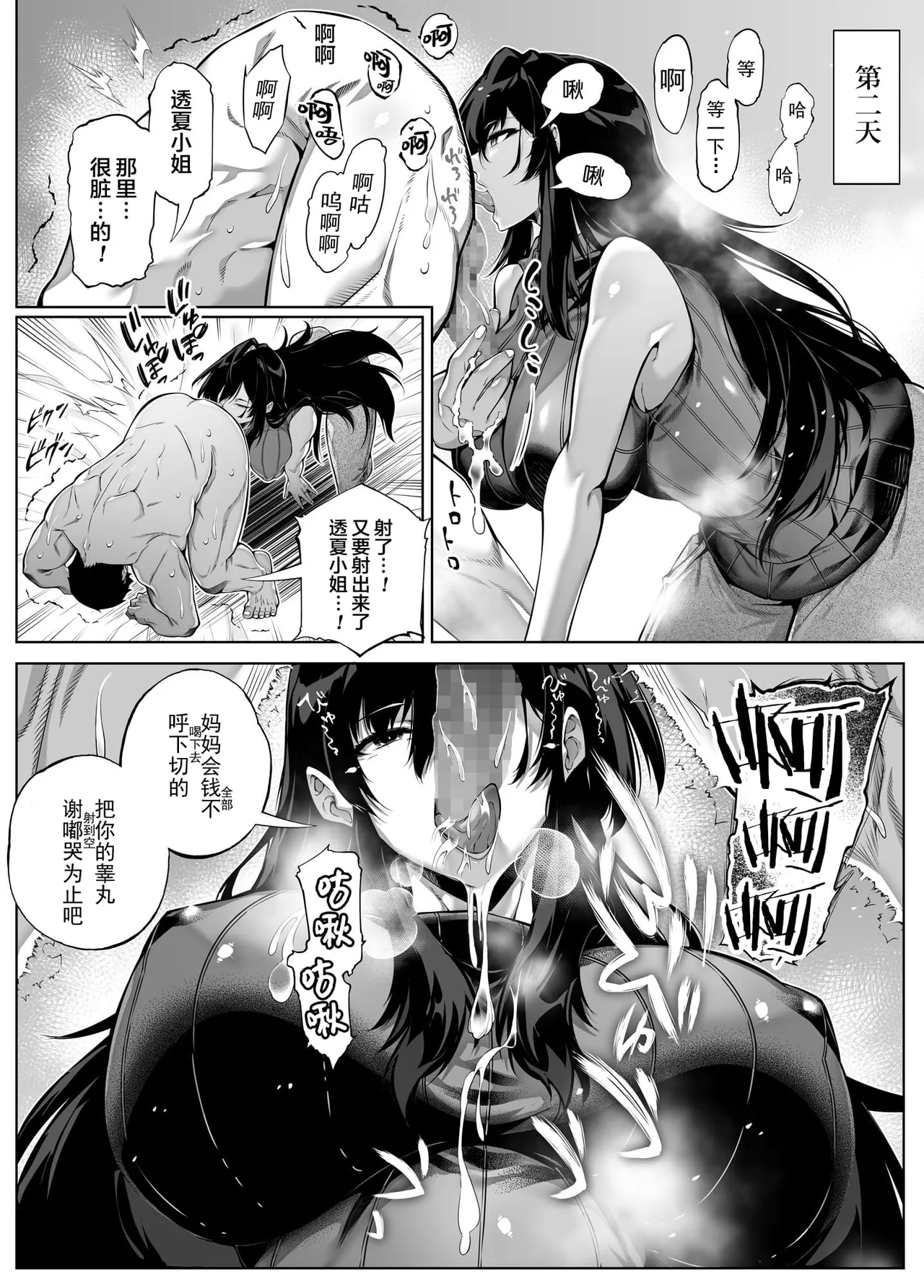 夏のヤリなおし（坠欢重拾之夏）【1-5】 page 314 original parody - compilation rough translation hentai manga - read online free