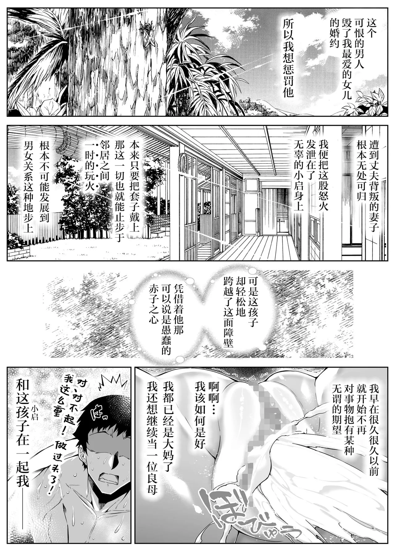 夏のヤリなおし（坠欢重拾之夏）【1-5】 page 417 original parody - compilation rough translation hentai manga - read online free