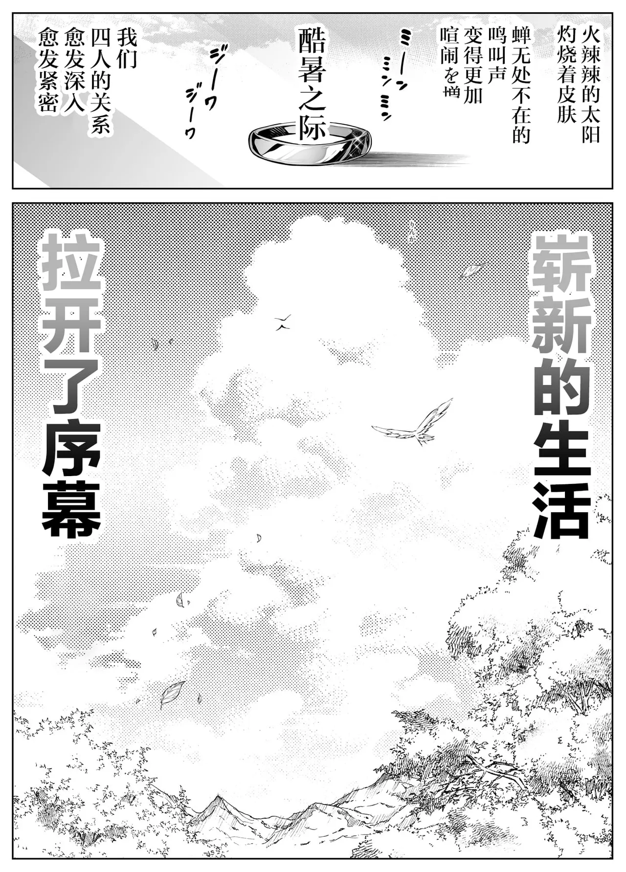 夏のヤリなおし（坠欢重拾之夏）【1-5】 page 422 original parody - compilation rough translation hentai manga - read online free