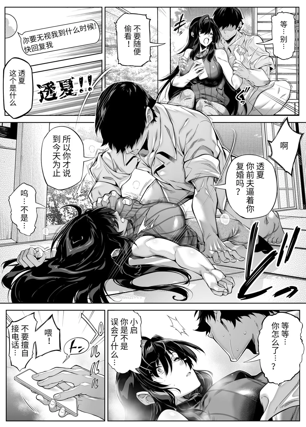 夏のヤリなおし（坠欢重拾之夏）【1-5】 page 442 original parody - compilation rough translation hentai manga - read online free
