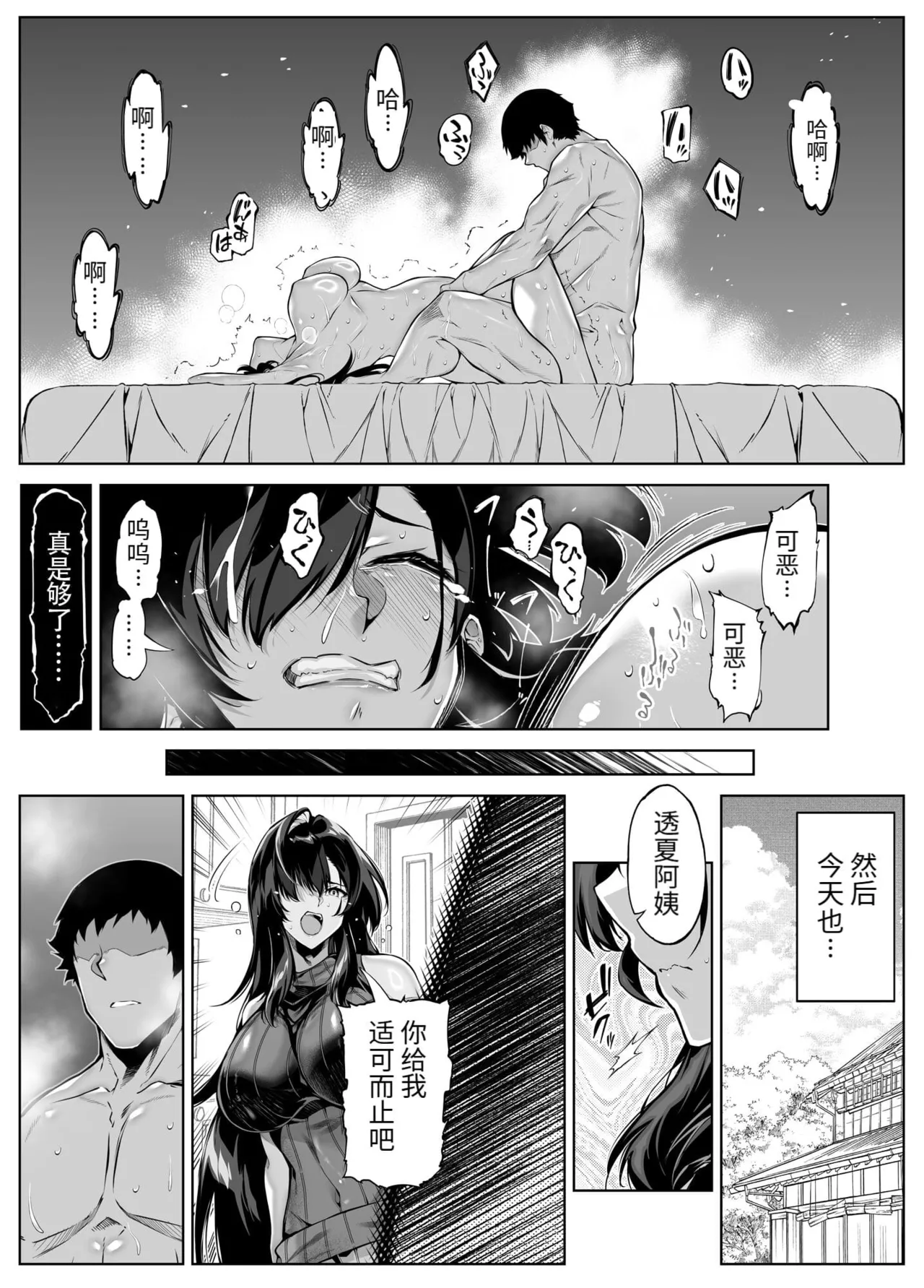 夏のヤリなおし（坠欢重拾之夏）【1-5】 page 487 original parody - compilation rough translation hentai manga - read online free