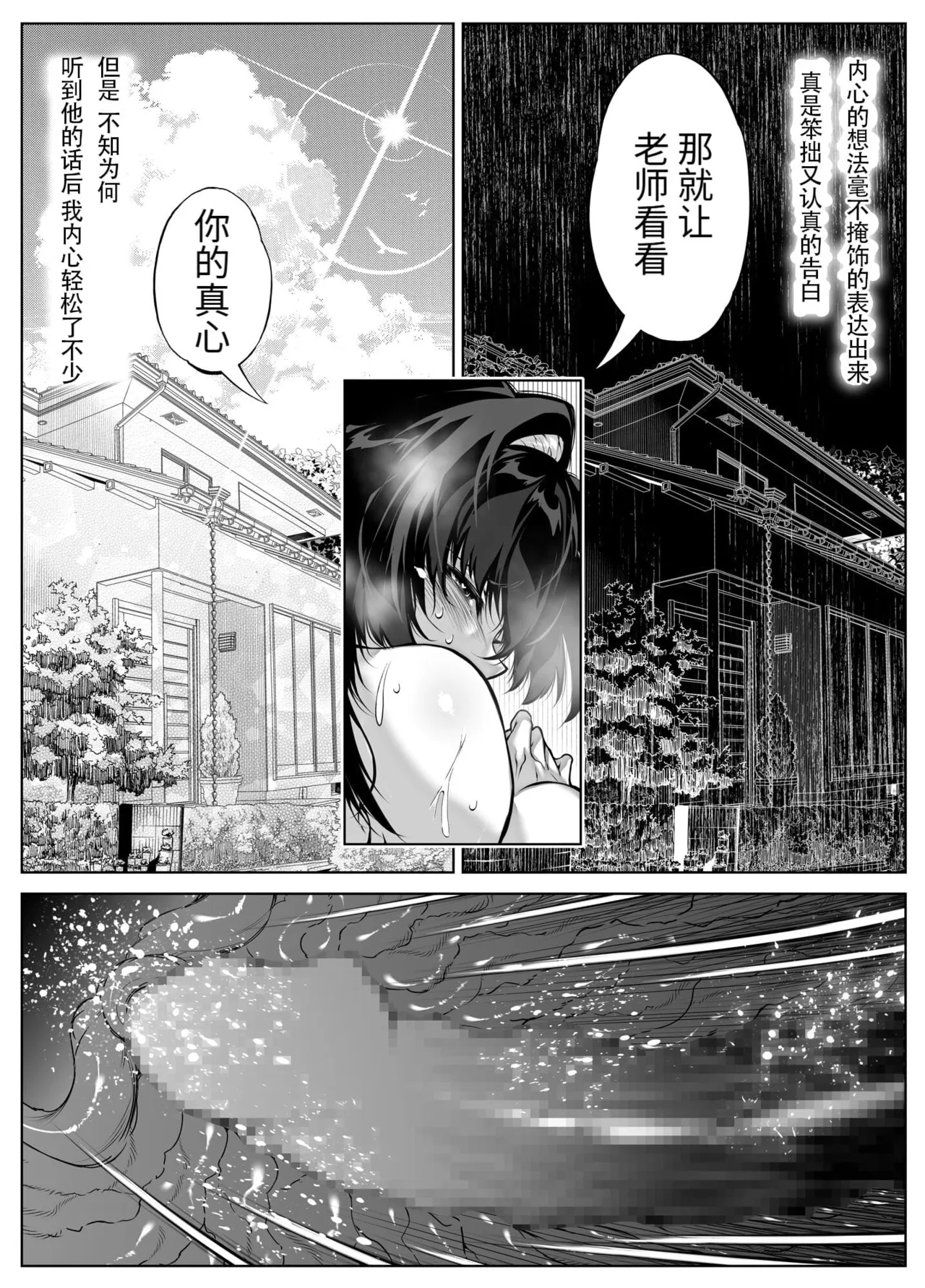 夏のヤリなおし（坠欢重拾之夏）【1-5】 page 512 original parody - compilation rough translation hentai manga - read online free