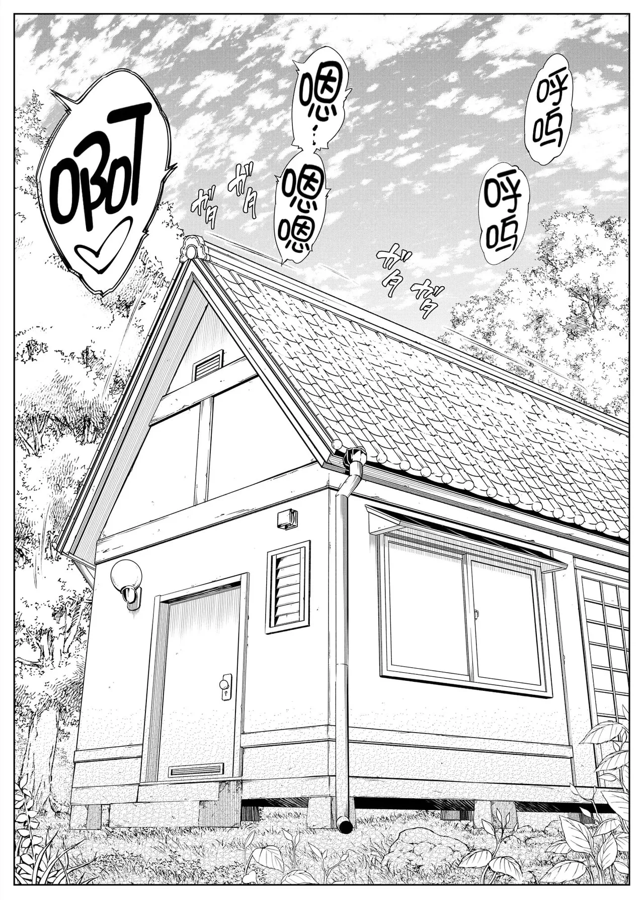 夏のヤリなおし（坠欢重拾之夏）【1-5】 - Page 50