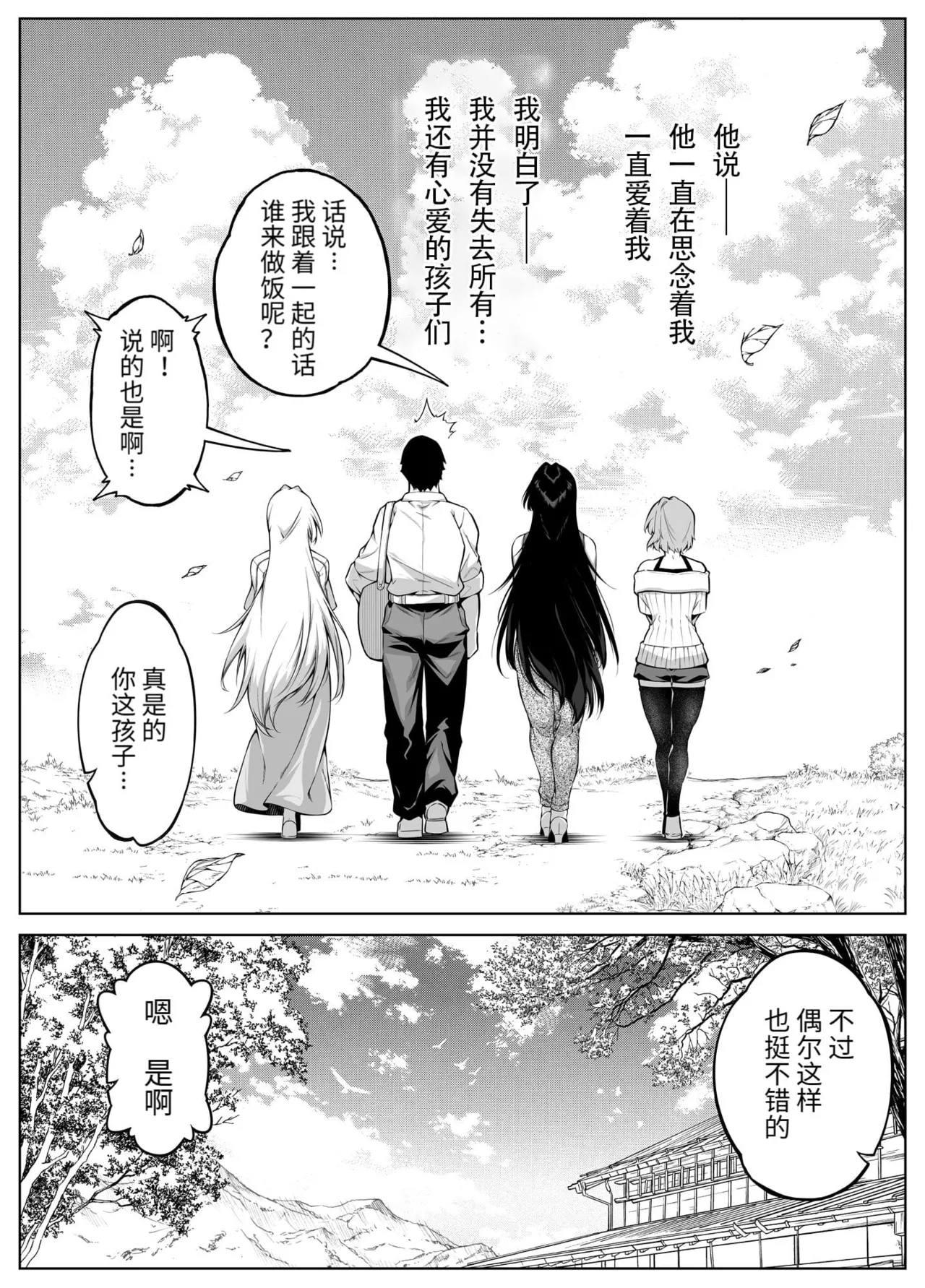 夏のヤリなおし（坠欢重拾之夏）【1-5】 page 567 original parody - compilation rough translation hentai manga - read online free