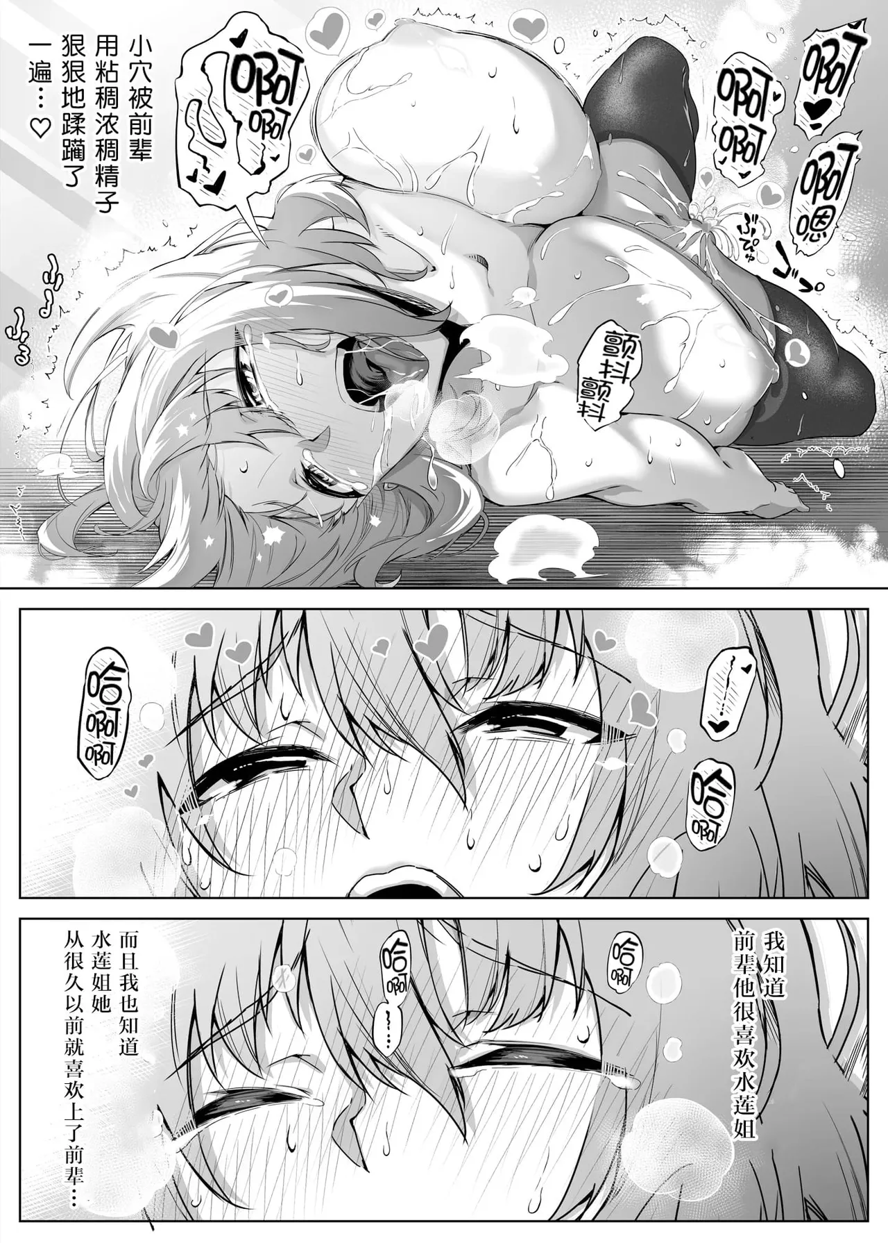 夏のヤリなおし（坠欢重拾之夏）【1-5】 page 78 original parody - compilation rough translation hentai manga - read online free