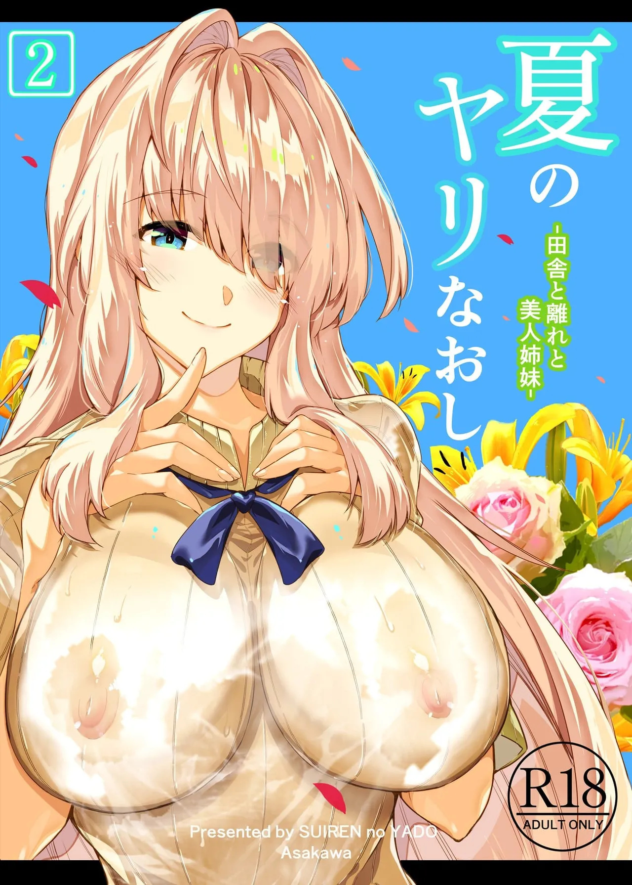 夏のヤリなおし（坠欢重拾之夏）【1-5】 page 83 original parody - compilation rough translation hentai manga - read online free