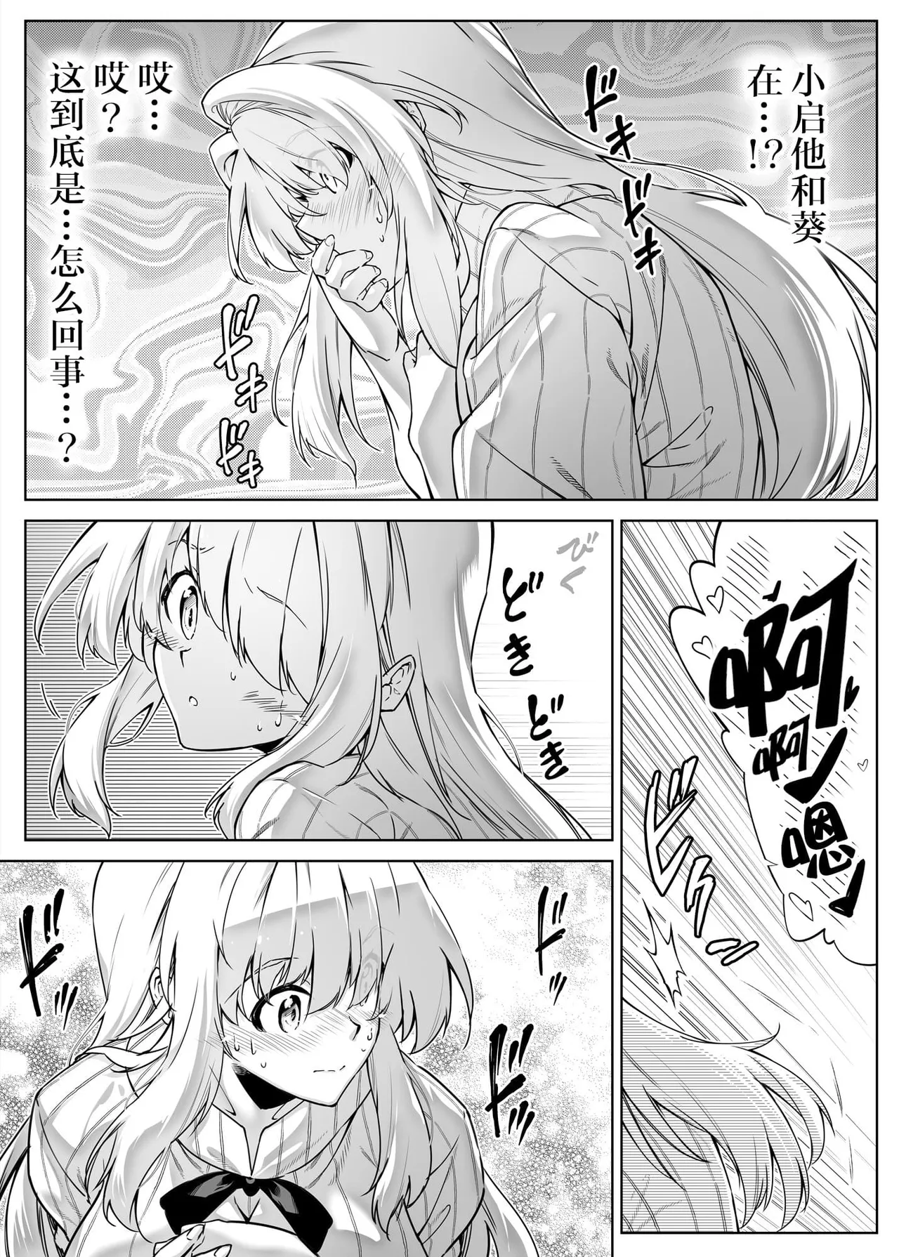 夏のヤリなおし（坠欢重拾之夏）【1-5】 - Page 80